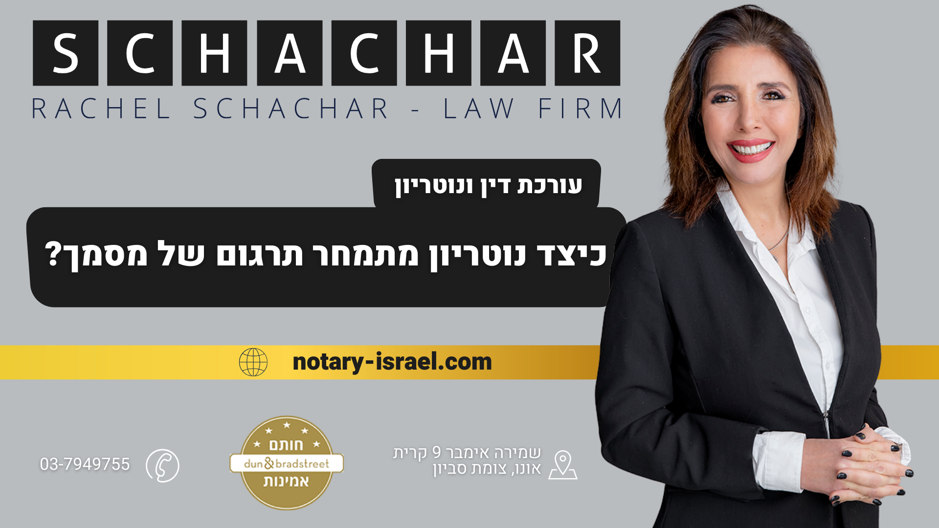 כיצד נוטריון מתמחר תרגום של מסמך